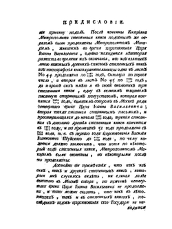 История Российская от древнейших времен. Том 3 | М. М. Щербатов