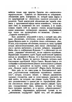 Две конституции: турецкая и российская: Мидхат-паша, Лассаль | Н. А. Рубакин