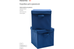 Набор складных коробок для хранения Home One, 30х30х30см, 2шт, крышка в комплекте, синий