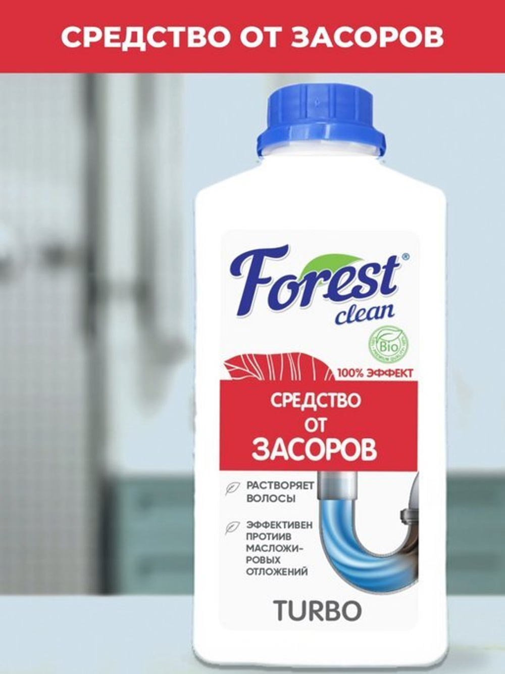Гель для устранения засоров Turbo 1л Forest clean 369 (9шт/кор)