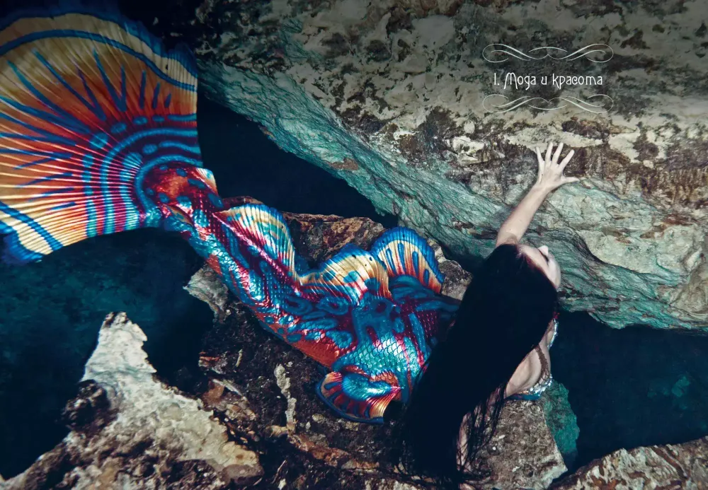 Книга Русалок. Волшебный путеводитель по страницам фолиантов, подводным глубинам и вершинам изящных искусств