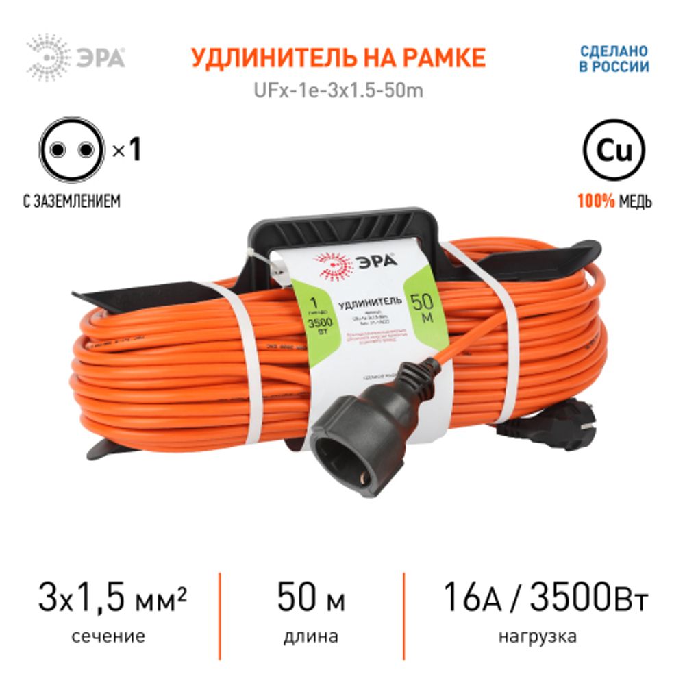 Удлинитель силовой ЭРА UFx-1e-3x1.5-50m на рамке с заземлением 1 гн 50м ПВС 3х1,5мм2