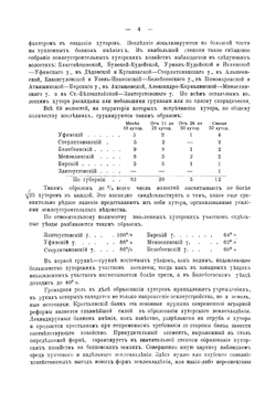 Хутора Уфимской губернии | Красильников Митрофан Павлович