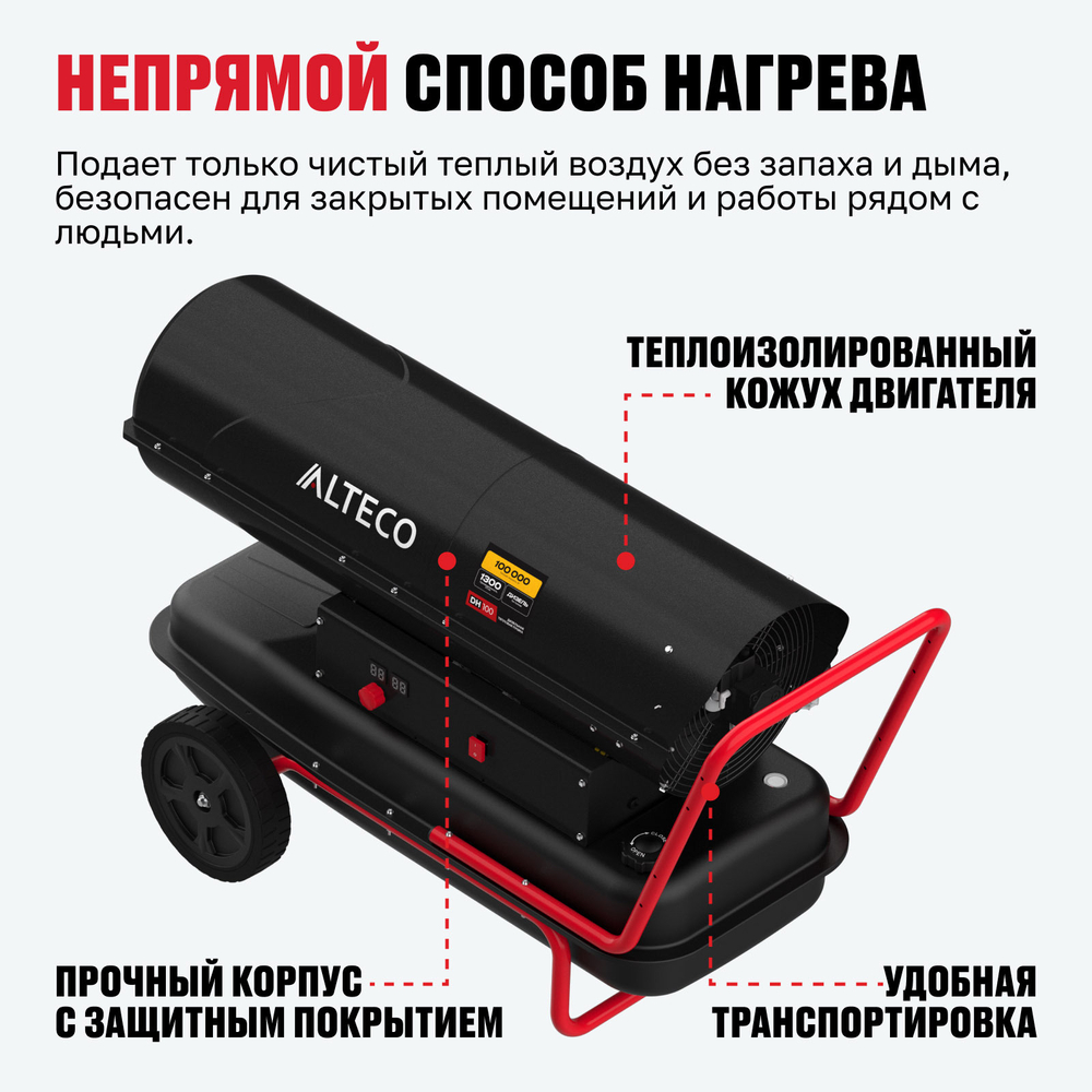 Дизельная тепловая пушка ALTECO A 10000 DH
