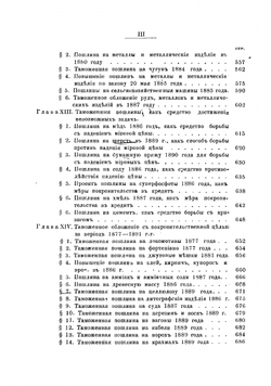 Таможенная политика России во второй половине XIX века | Соболев Михаил Николаевич