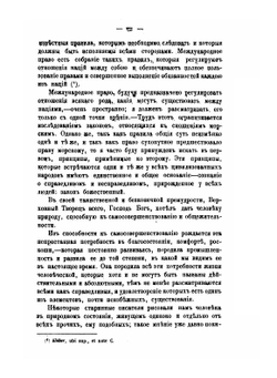 История происхождения, развития и изменения морского международного права | Лоран Базиль Отфёй; А. Долгов