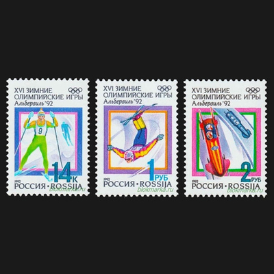 Россия 1992 г № 1-3 Серия XVI зимние Олимпийские игры Франция Альбервиль Чистая MNH **