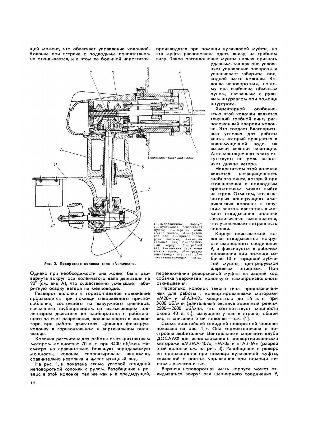 Журнал "Катера и Яхты". № 02, 1964 | Сборник