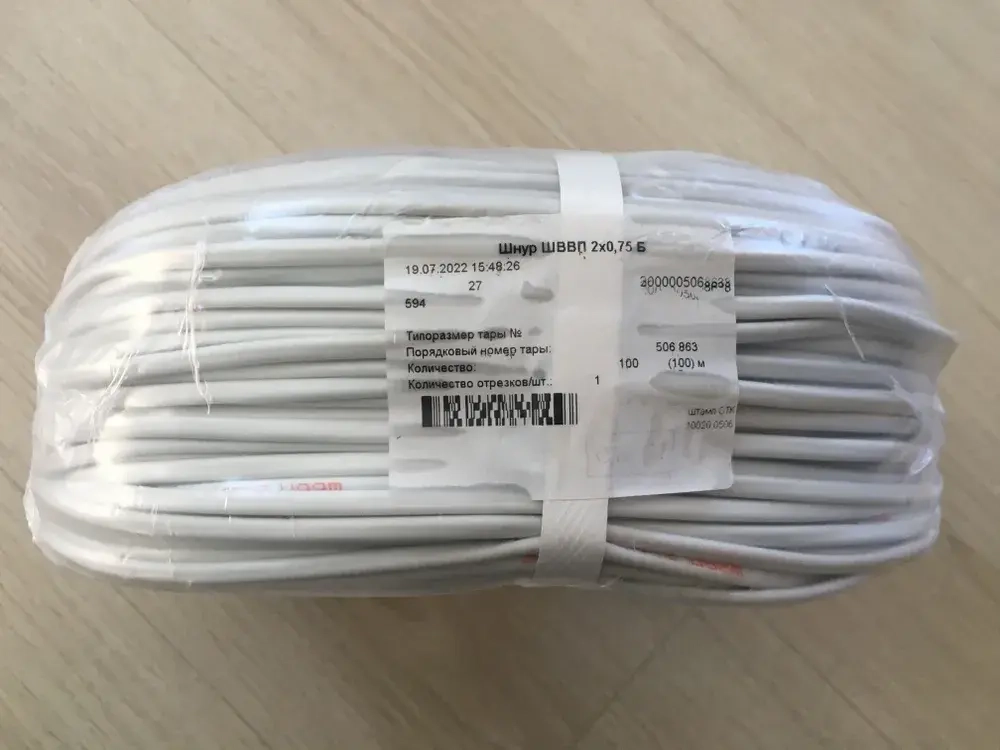 Провод ШВВП 2х0,75 (50 м). ТУ