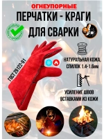 Краги сварщика спилковые перчатки для сварки кожаные