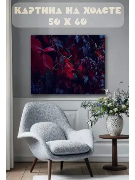 Картина на стену 40 X 50 Листья