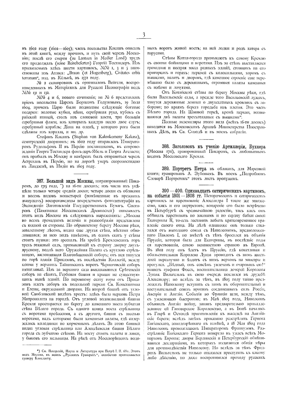 Материалы для русской иконографии. Выпуск X | Д. А. Ровинский