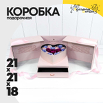 Коробка 21х21х18 см "Сюрприз" деревянная с атласной тканью (Розовый)