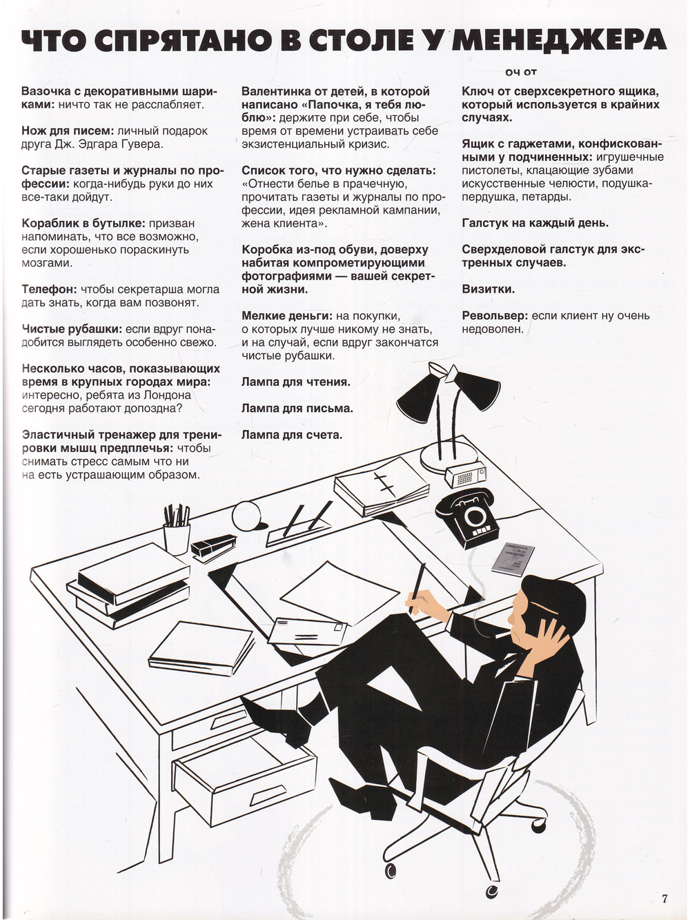 Безумцы: Иллюстрированный мир