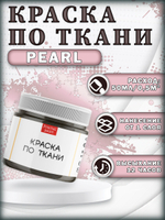 Набор красок по ткани «Pearl» 20 шт