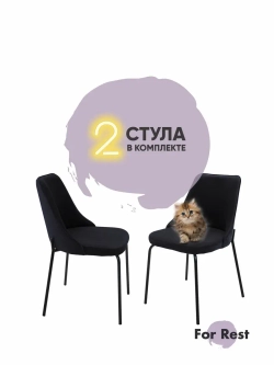 Стул "Флорес" 2 шт. Антивандальная ткань, Дизайнерские ножки