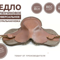 Седла