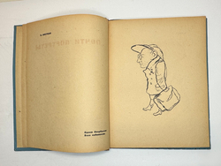 Кукрыниксы.Почти портреты. Альбом шаржей и эпиграм. Текст А. Архангельский. М.,Федерация, 1932 г.