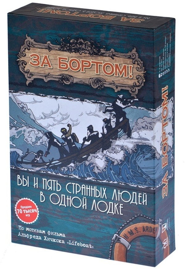 За бортом! (2-е издание)