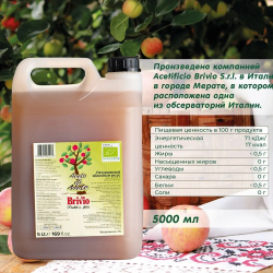 Яблочный Уксус Нефильтрованный, 5 Литров, с уксусной маткой , Натуральный, из Италии, Brivio