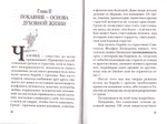 Православная аскетика, изложенная  для мирян. Священник Павел Гумеров