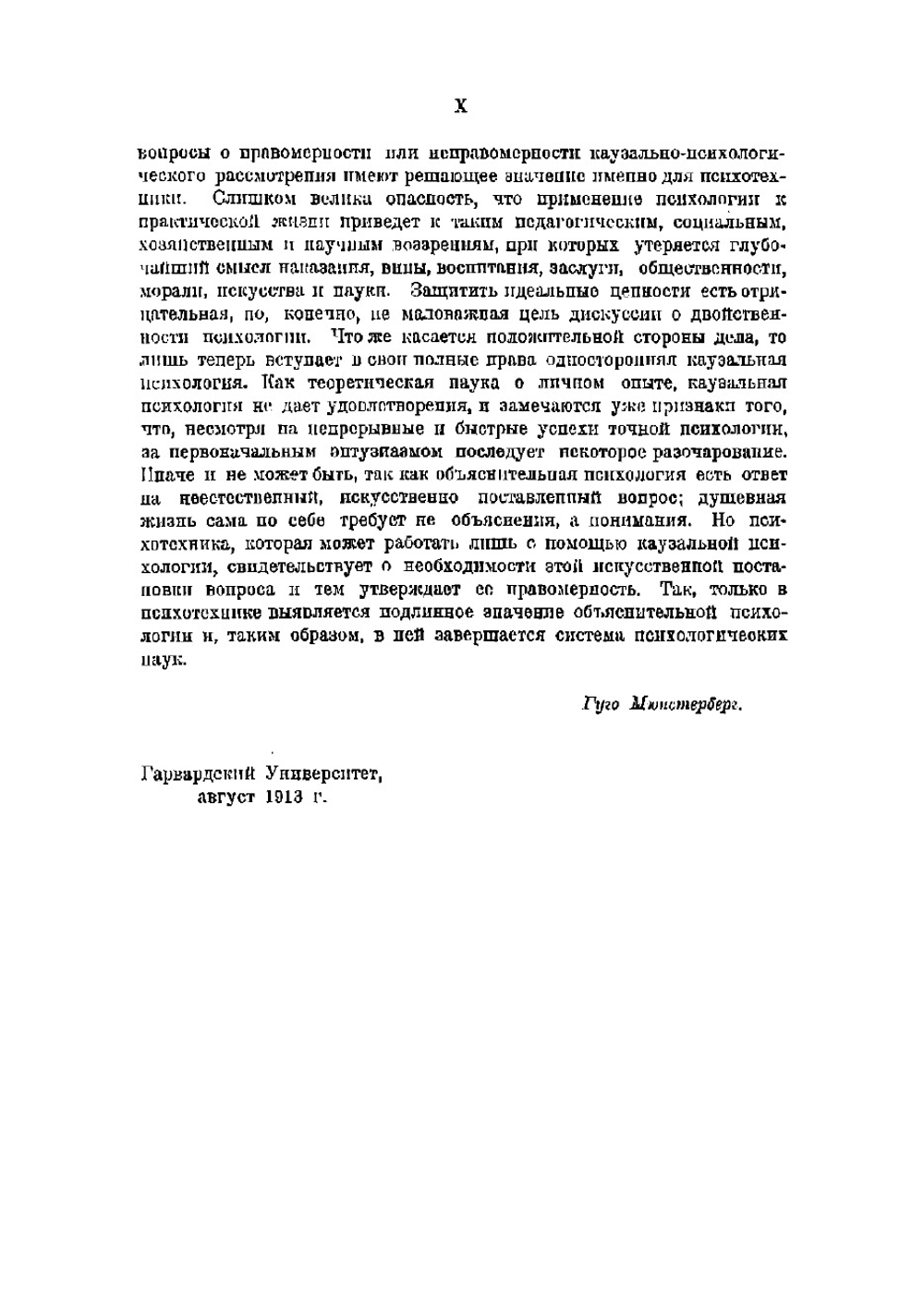 Основы психотехники Г. Мюнстербер. Первая общая часть | Мюнстерберг Гуго