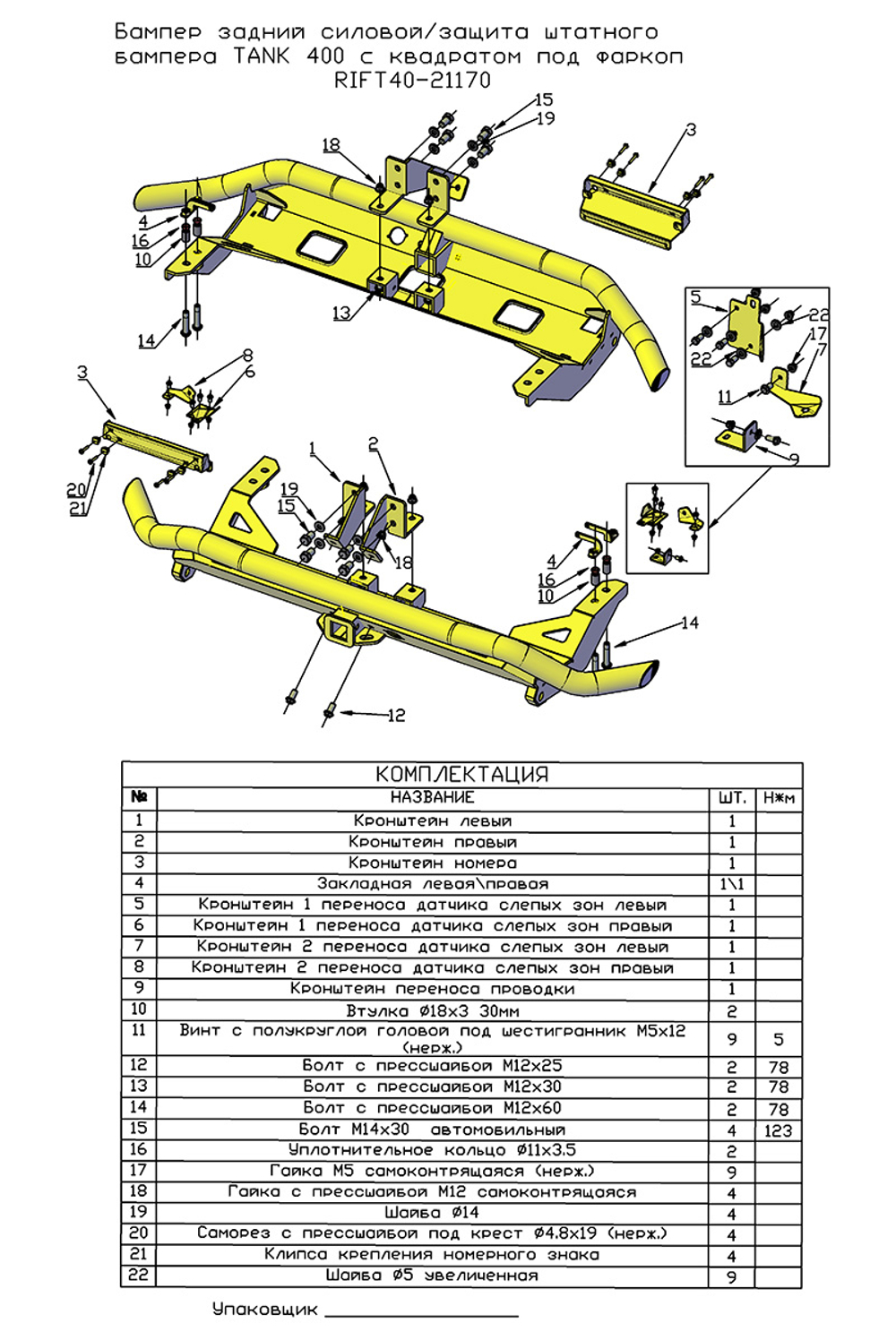 Бампер задний силовой/защита штатного бампера TANK 400 c квадратом под фаркоп РИФ