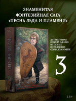 Буря мечей