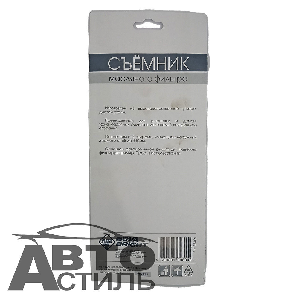 Съемник масляного фильтра СЕРП 65-110мм Nova Bright в блист 37406