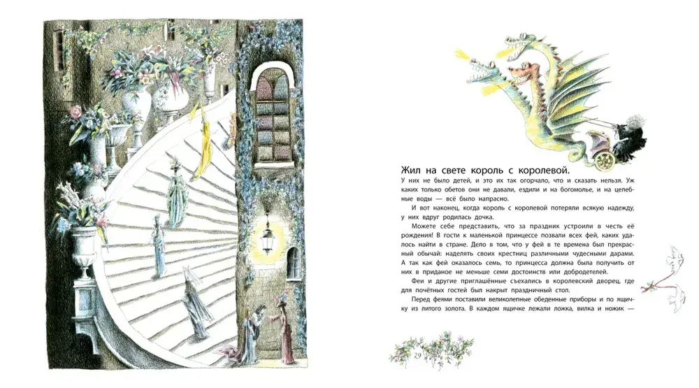 Волшебные сказки (иллюстр. М. Бычкова)