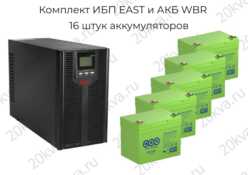 Комплект ИБП EAST и АКБ WBR | 10 кВА 1:1 на 1 час