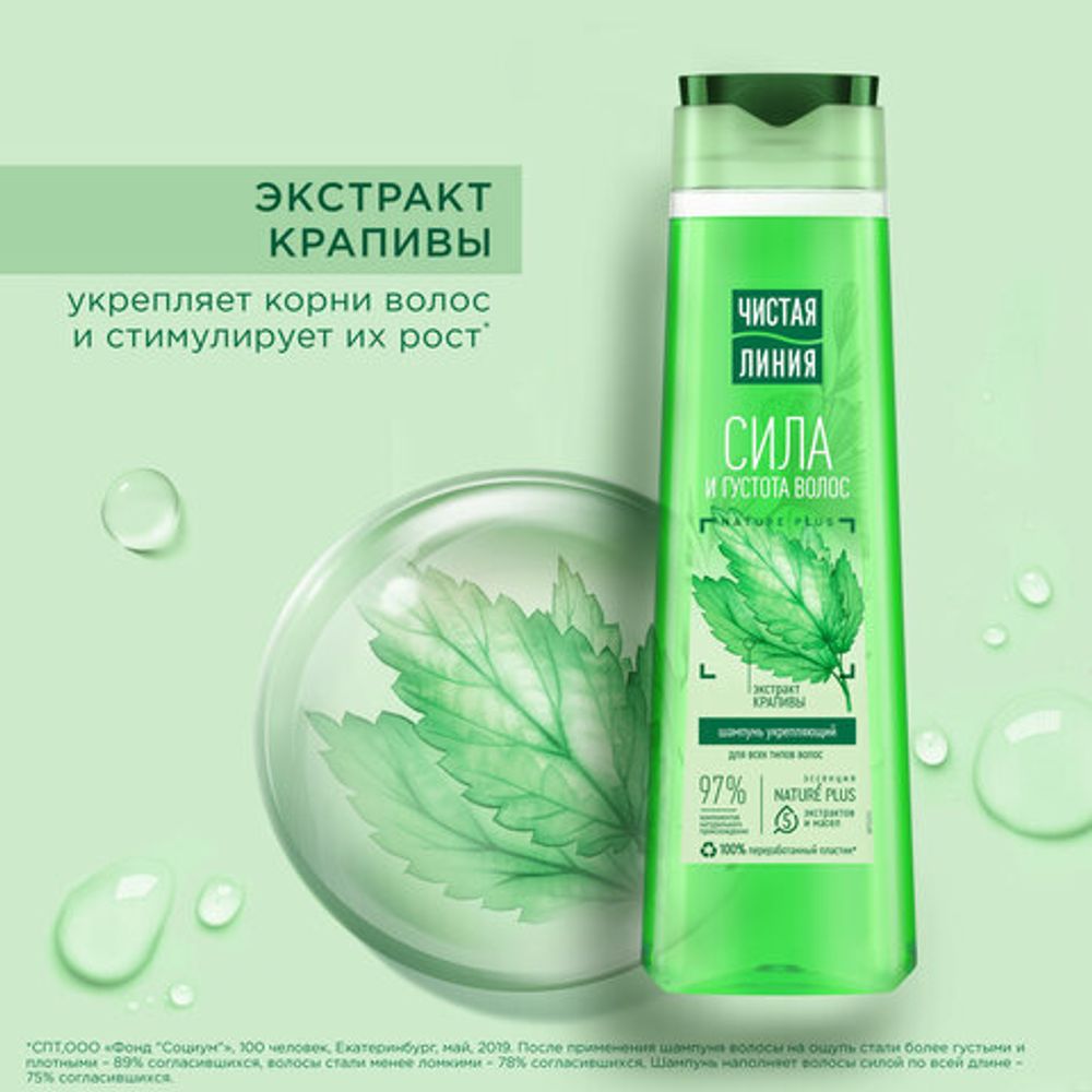 Шампунь для всех типов волос 400 мл, ЧИСТАЯ ЛИНИЯ "Экстракт крапивы", укрепляющий