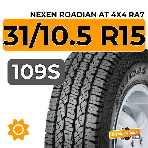 Nexen Roadian AT 4X4 RA7 31/10.5 R15 109S