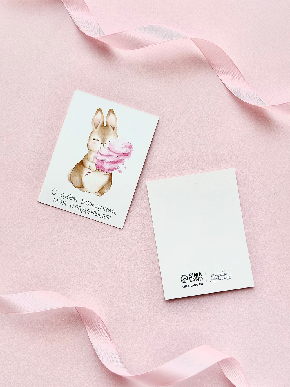 Открытка мини «Моей сладенькой», 6 × 8 см