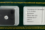 Бриллиант 1041044026 Кр-57-0,33-4/4 Б