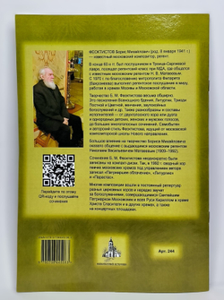 №244 Феоктистов Б.М. У Рождественской елки. Музыкальная картина для детского хора в сопровождении фортепиано