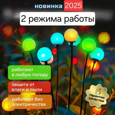 Светильник на солнечной батарее "СВЕТЛЯЧОК" / Садовый фонарь уличный Разноцветное свечение / 2 штуки