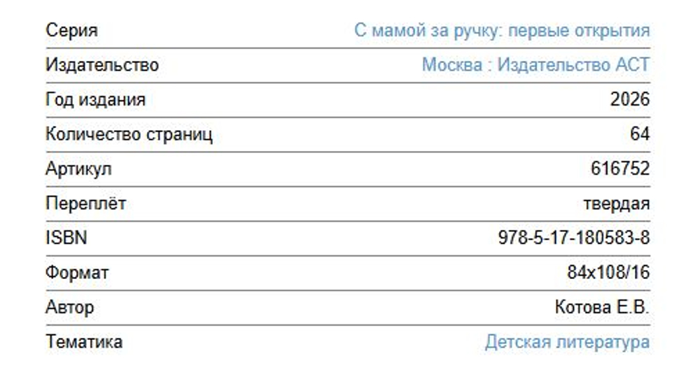 С мамой за ручку: первые открытия