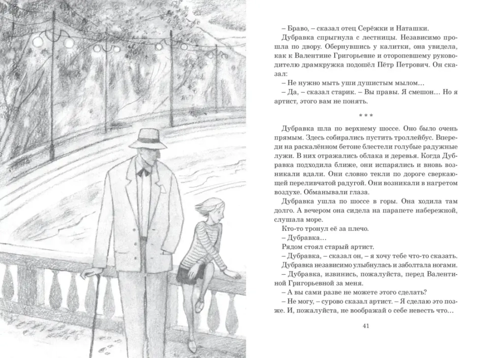 Погодин Р. П. Дубравка. Рассказы