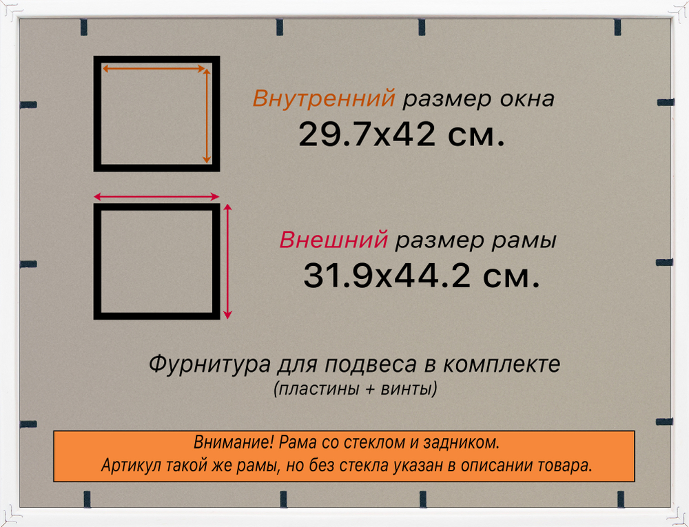 Рамка 29,7x42 для постера и фотографий RPS0330256-19