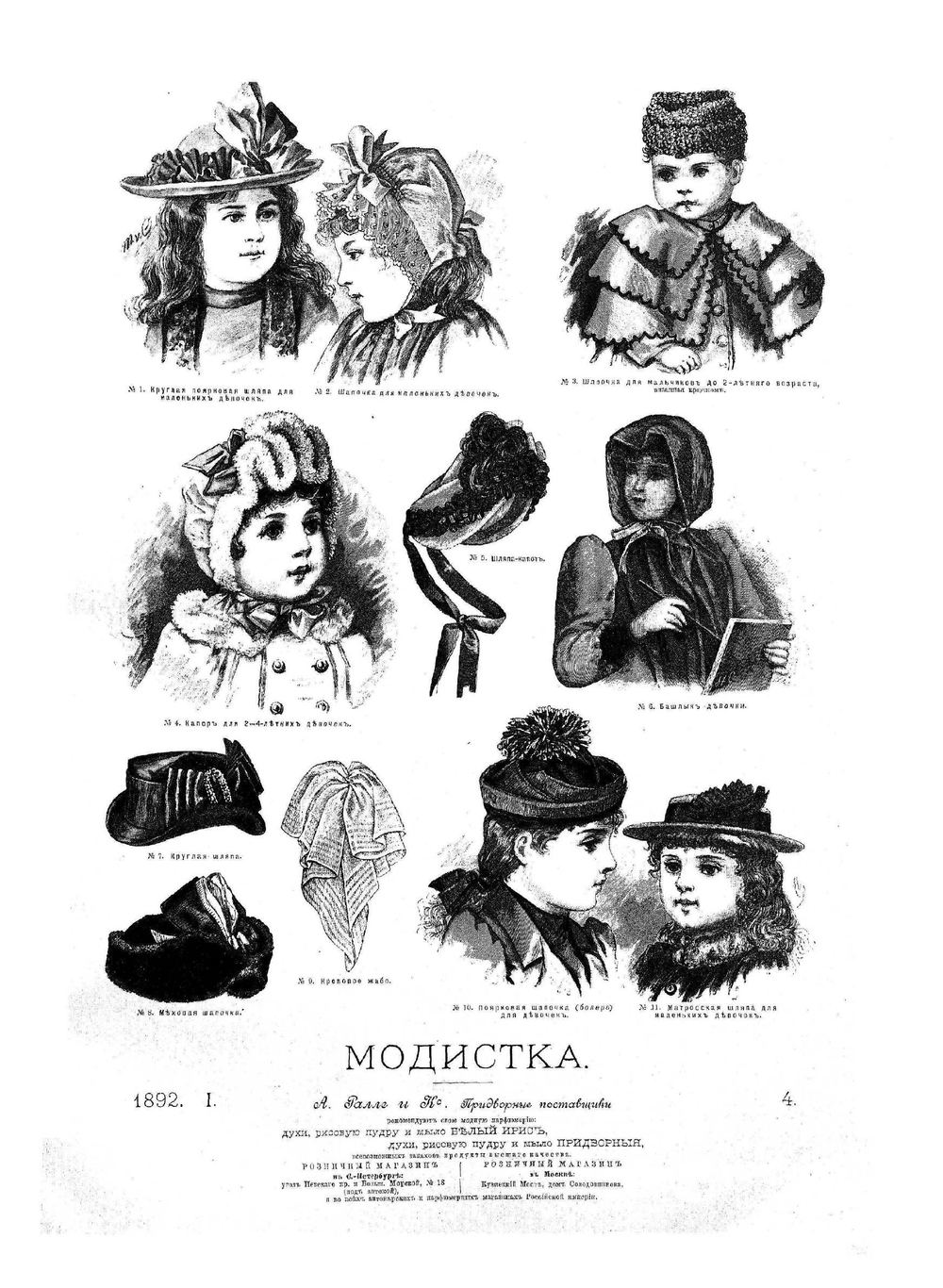 Журнал Модистка. Модели шляп, головных уборов и украшений | Нет автора