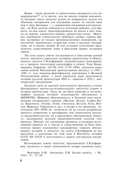 Русские города XVI-XVII веков | Г.В. Алферова