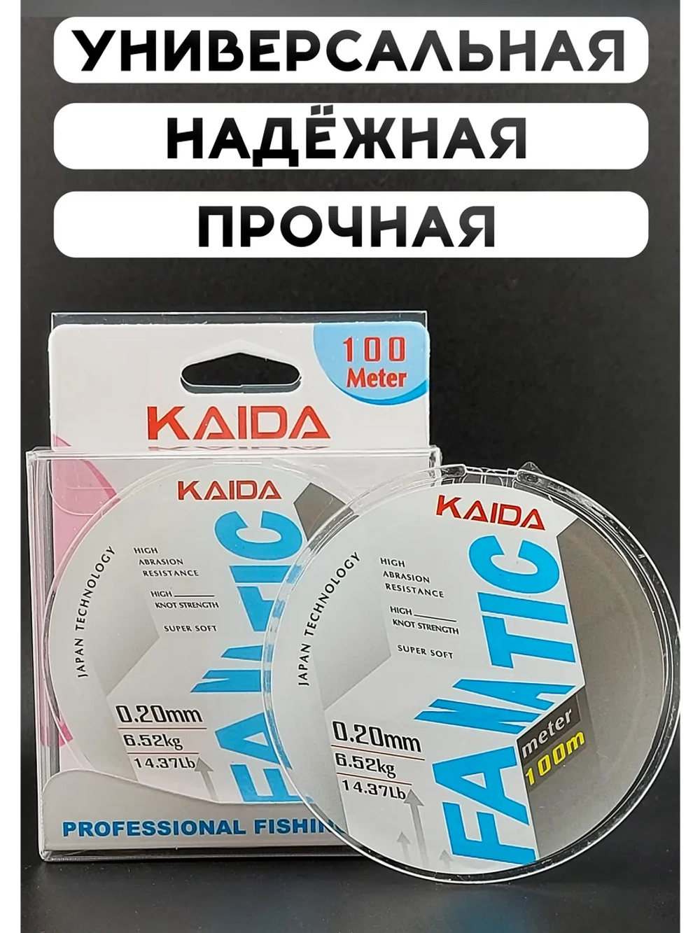 Леска рыболовная 0.20 мм прозрачная монофильная Fanatic