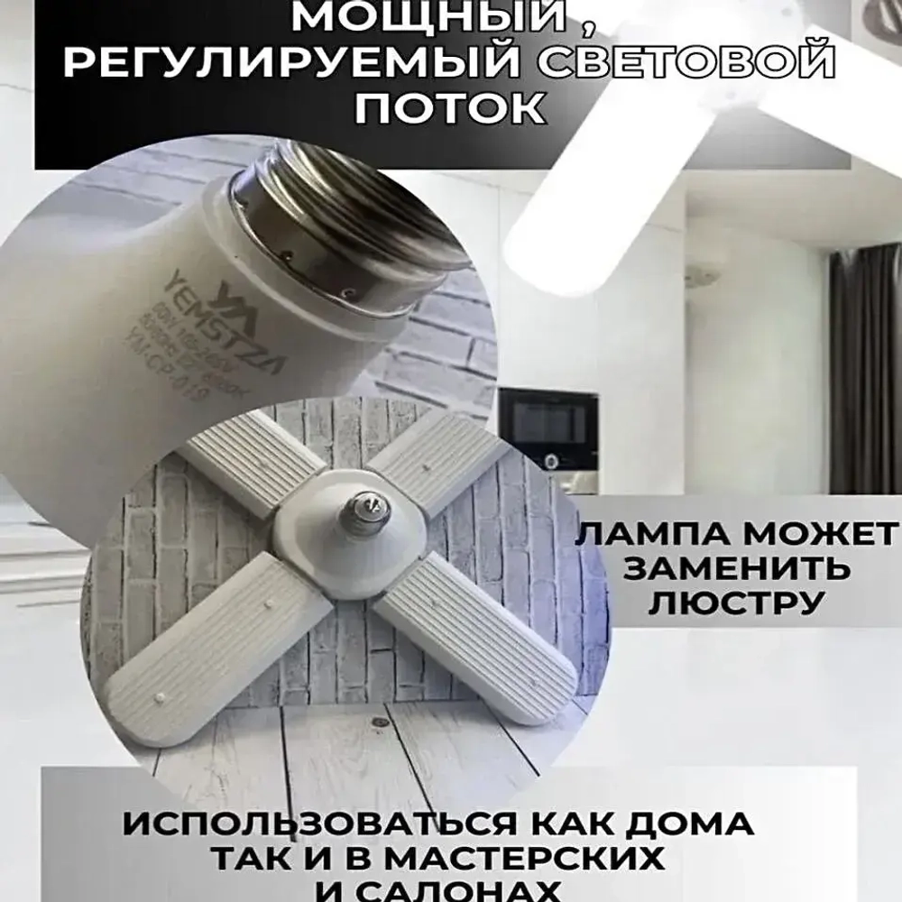 LED Светодиодная деформируемая/складная лампа Е27/60W
