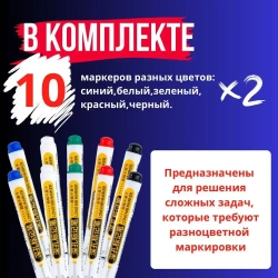 Маркер строительный тонкий разметочный с длинным наконечником / 10 шт (черный, красный, зеленый, синий, белый) / Маркеры строительные набор для разметки по металлу, дереву, стеклу, ткани