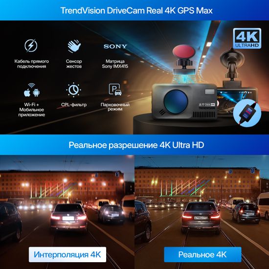 TrendVision DriveCam Real 4K GPS Max
