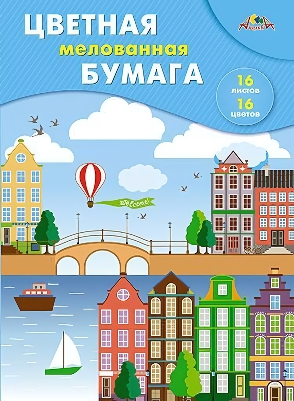 Бумага цветная А4 16л, 16цв "Яркий город" мелованная на скобе (Апплика)