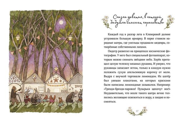 Лапин. Сказки на ночь