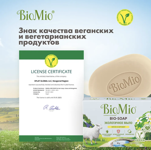 Мыло туалетное "Литсея и бергамот" BioMio, 3 штуки по 90 гр. каждое