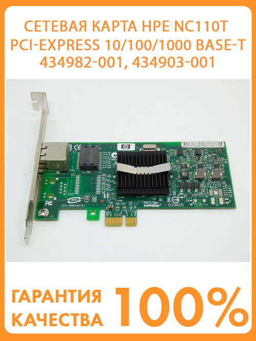 Сетевая карта HP NC110T PCI-e 1-Port Gigabit Server NIC Card 434982-001 434903-001